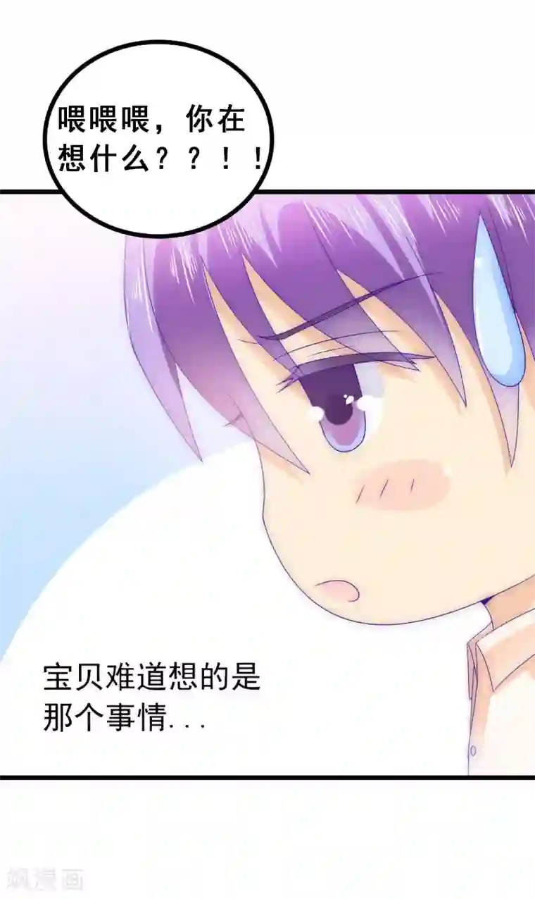 冰山总裁的冒牌新娘第93话 宝贝，帮我一个忙好吗？