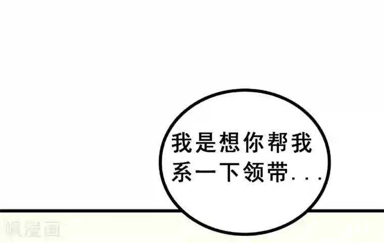 冰山总裁的冒牌新娘第93话 宝贝，帮我一个忙好吗？