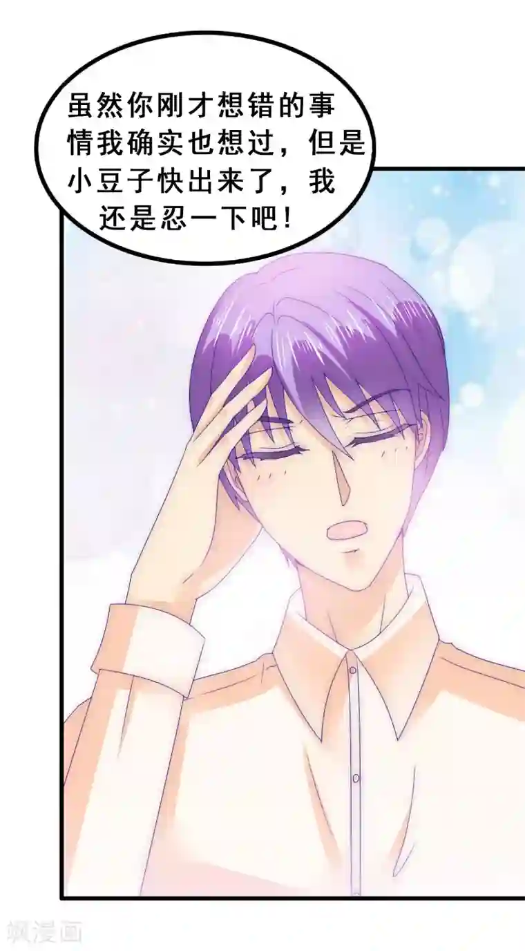 冰山总裁的冒牌新娘第93话 宝贝，帮我一个忙好吗？