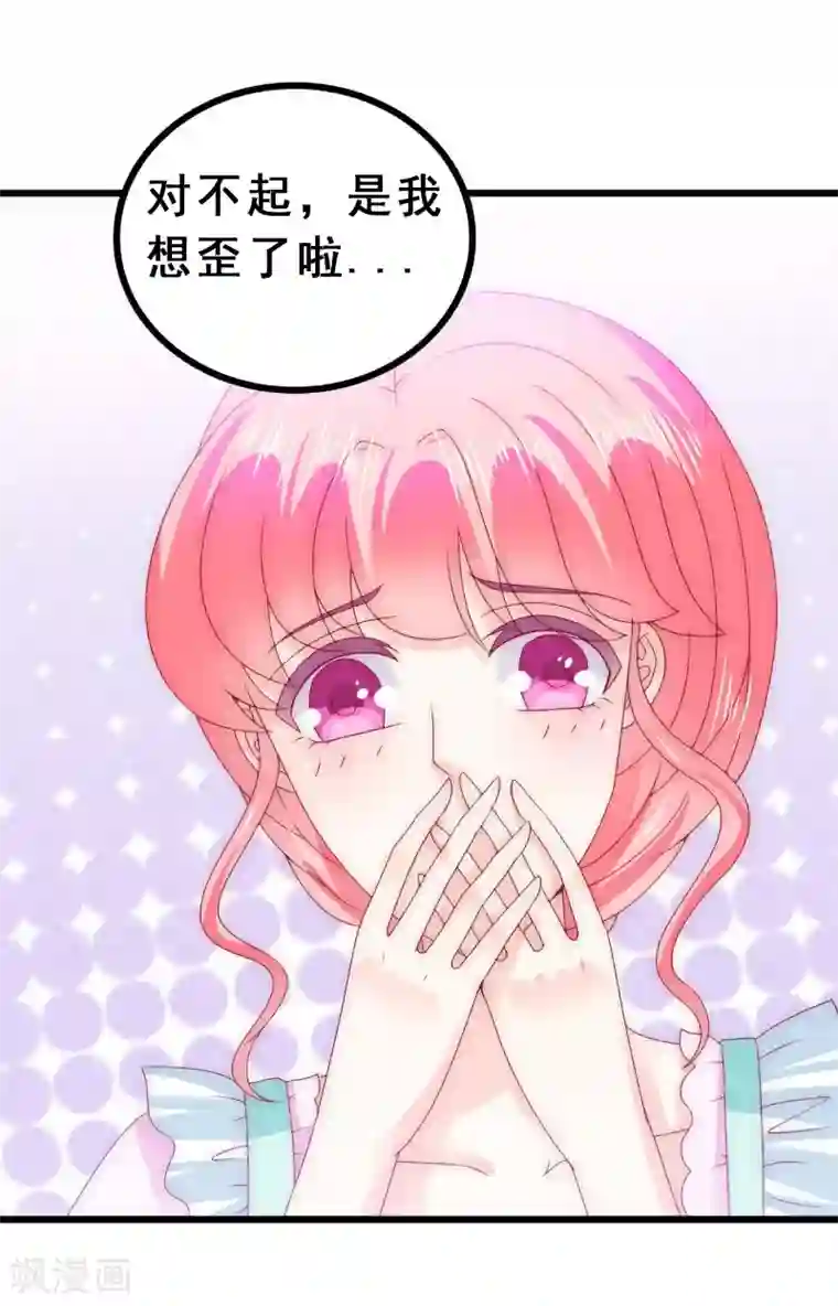 冰山总裁的冒牌新娘第93话 宝贝，帮我一个忙好吗？