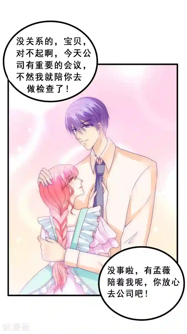 冰山总裁的冒牌新娘第93话 宝贝，帮我一个忙好吗？