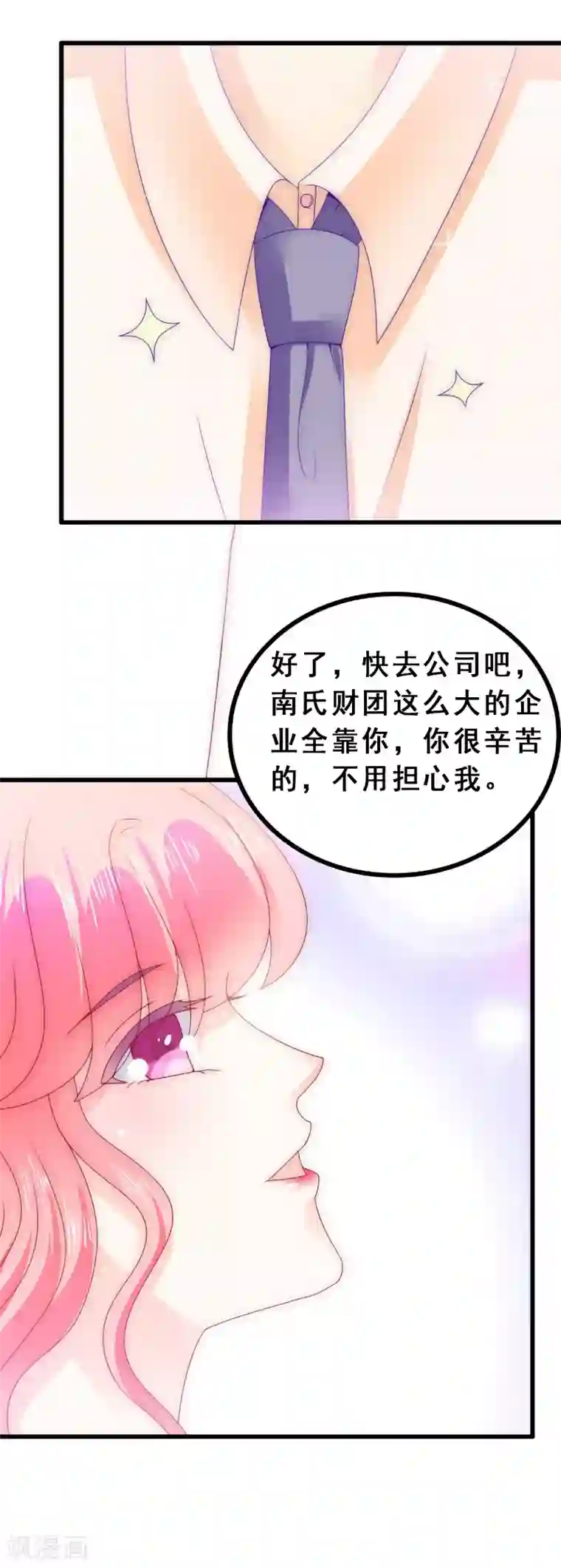 冰山总裁的冒牌新娘第93话 宝贝，帮我一个忙好吗？