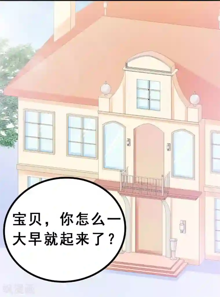 冰山总裁的冒牌新娘第93话 宝贝，帮我一个忙好吗？