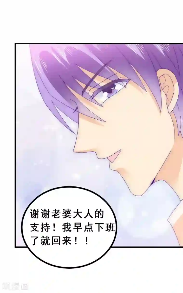 冰山总裁的冒牌新娘第93话 宝贝，帮我一个忙好吗？