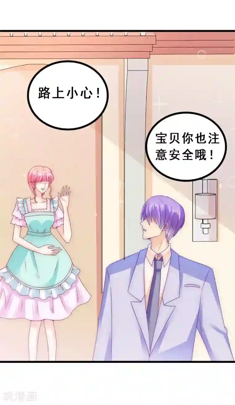 冰山总裁的冒牌新娘第93话 宝贝，帮我一个忙好吗？