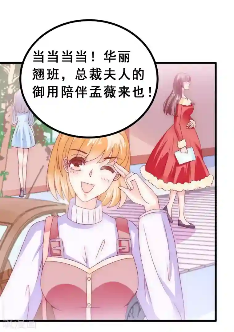 冰山总裁的冒牌新娘第93话 宝贝，帮我一个忙好吗？