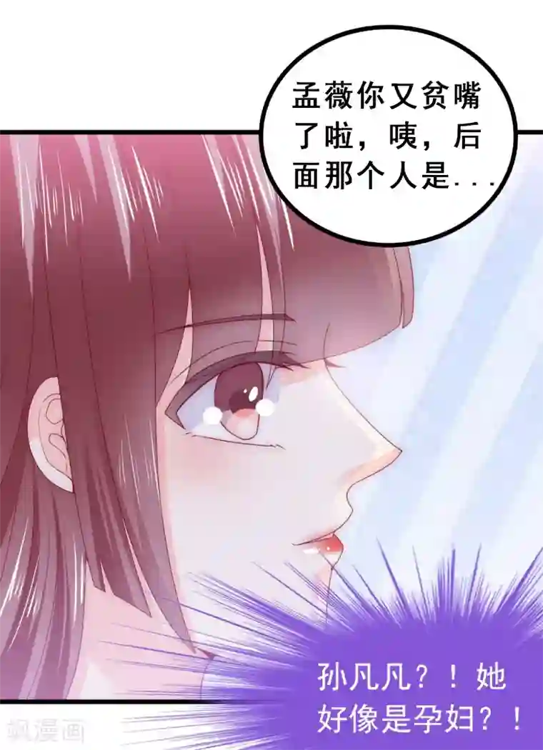 冰山总裁的冒牌新娘第93话 宝贝，帮我一个忙好吗？