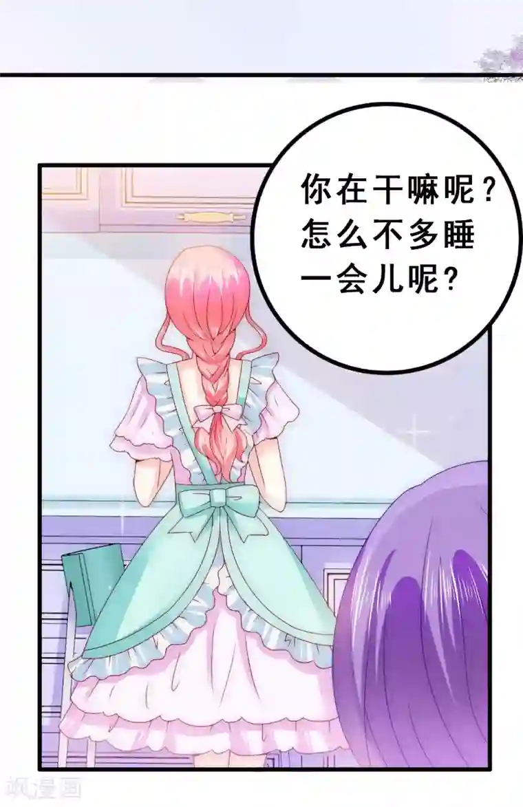 冰山总裁的冒牌新娘第93话 宝贝，帮我一个忙好吗？