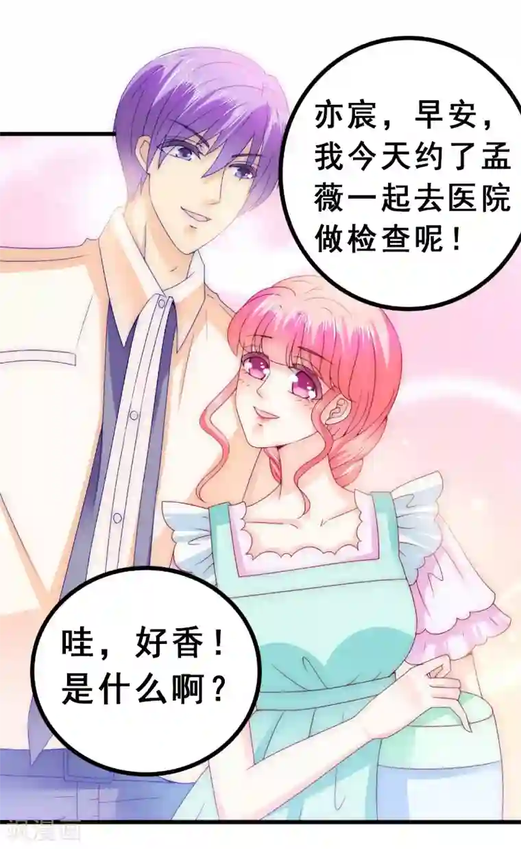 冰山总裁的冒牌新娘第93话 宝贝，帮我一个忙好吗？