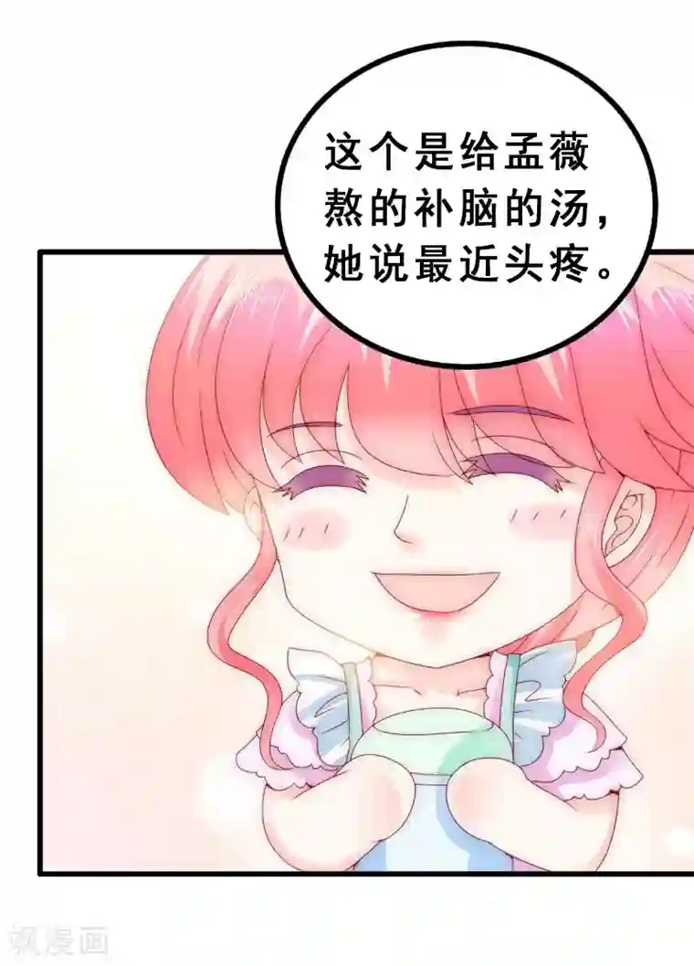 冰山总裁的冒牌新娘第93话 宝贝，帮我一个忙好吗？