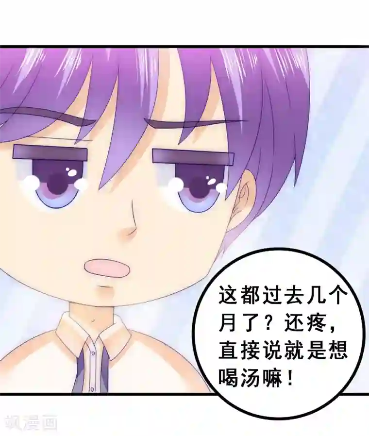 冰山总裁的冒牌新娘第93话 宝贝，帮我一个忙好吗？