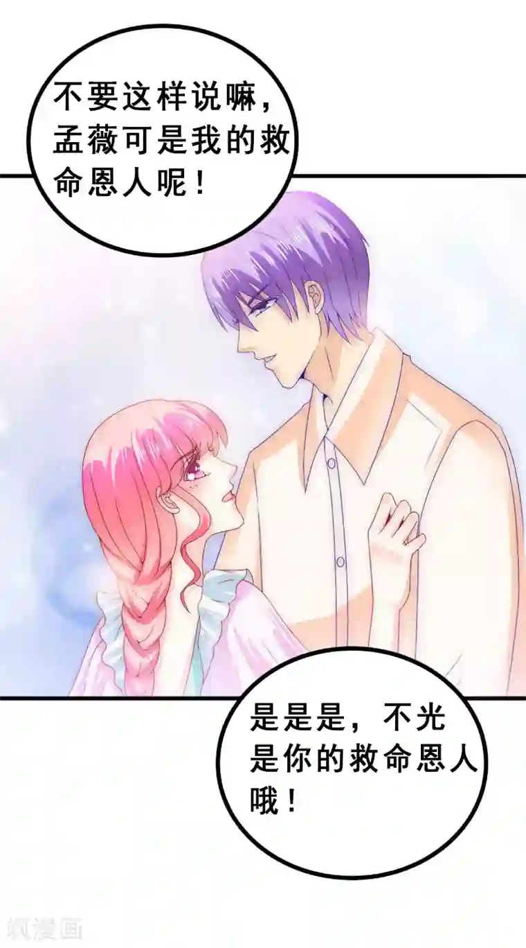 冰山总裁的冒牌新娘第93话 宝贝，帮我一个忙好吗？