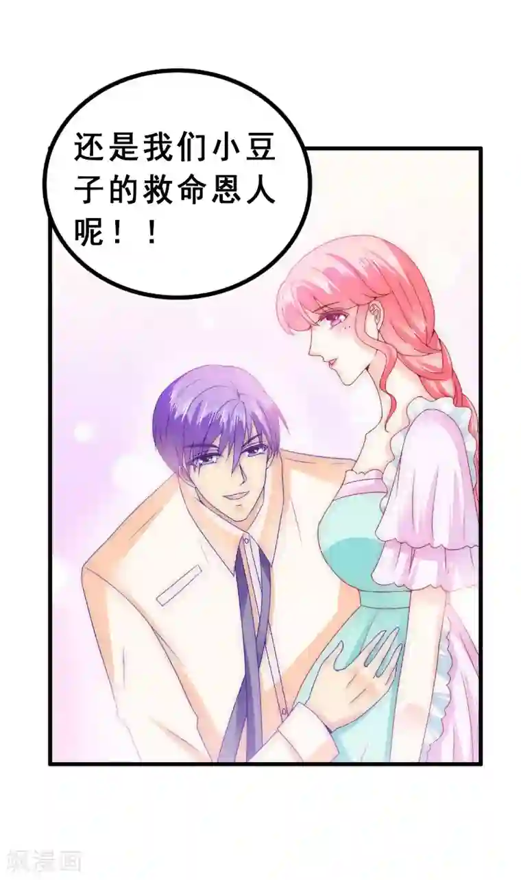 冰山总裁的冒牌新娘第93话 宝贝，帮我一个忙好吗？