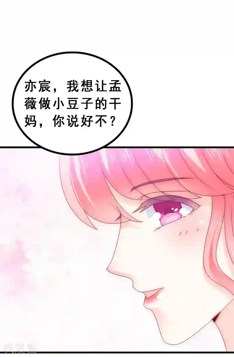 冰山总裁的冒牌新娘第93话 宝贝，帮我一个忙好吗？