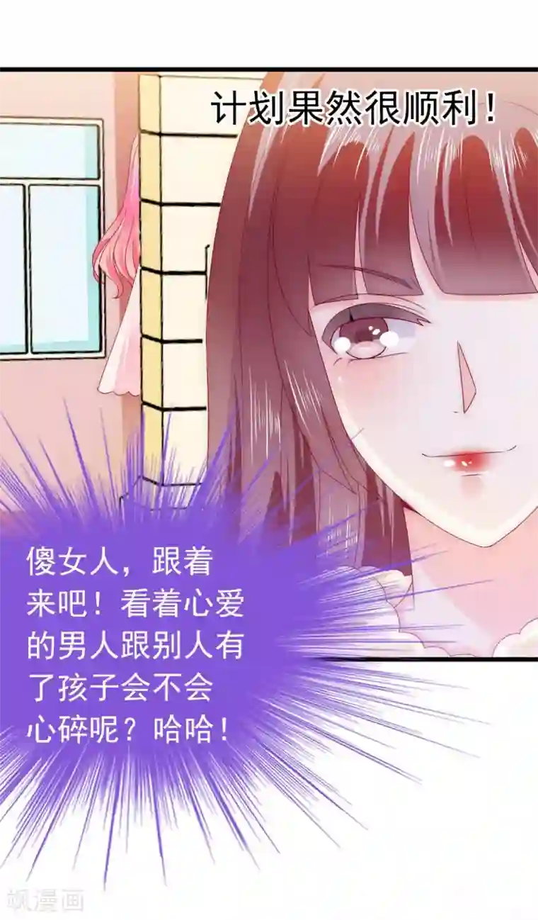 冰山总裁的冒牌新娘第94话 要宝宝不要舒晗？