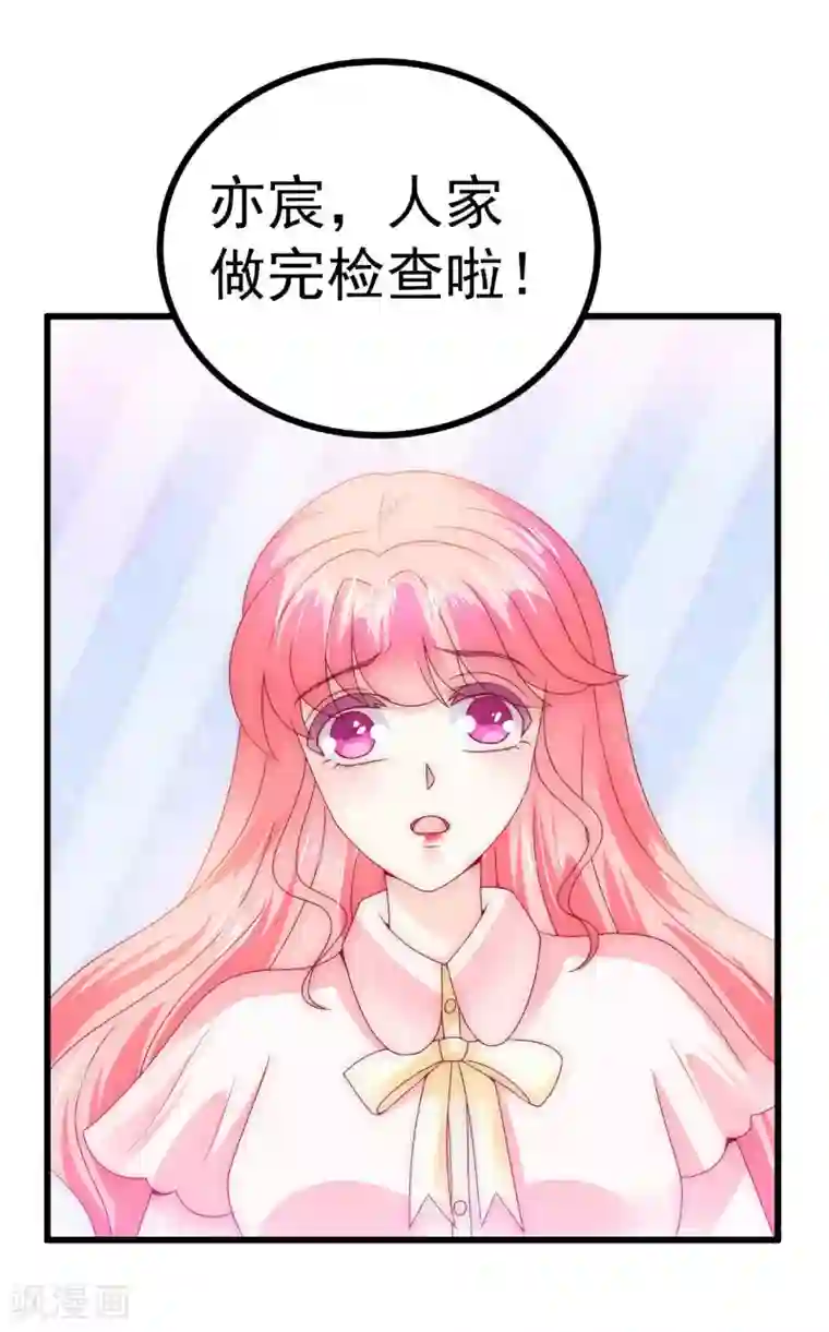 冰山总裁的冒牌新娘第94话 要宝宝不要舒晗？