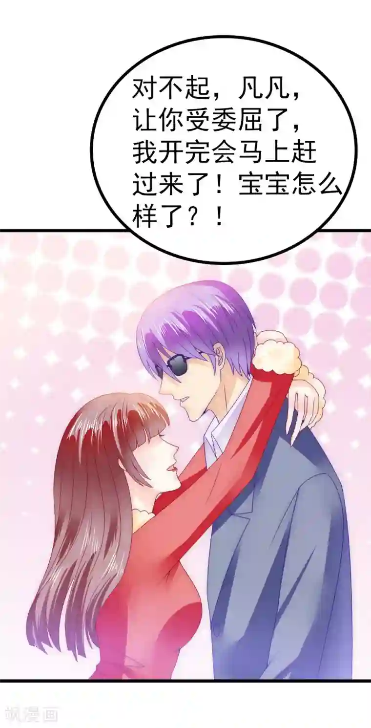 冰山总裁的冒牌新娘第94话 要宝宝不要舒晗？