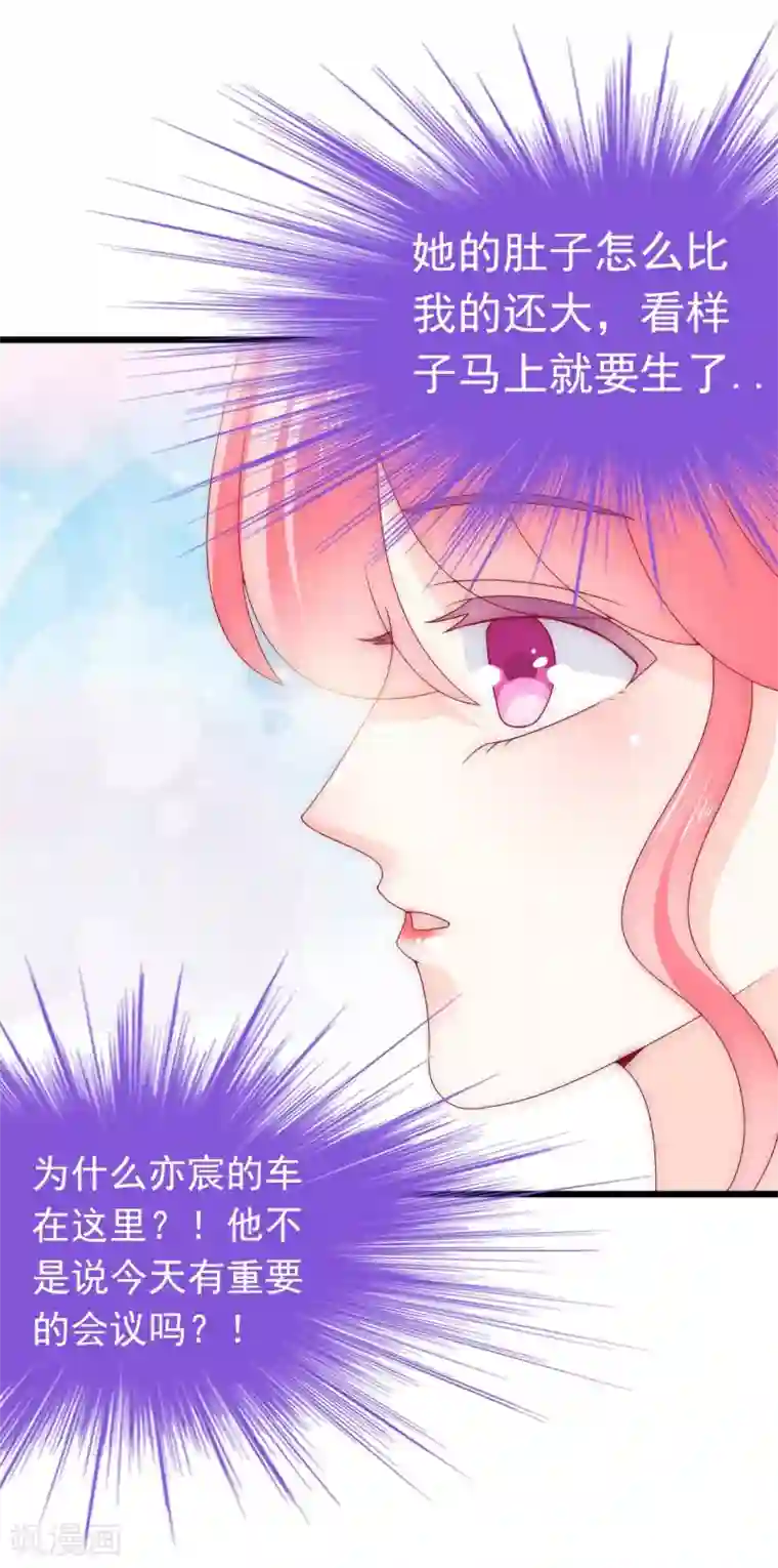 冰山总裁的冒牌新娘第94话 要宝宝不要舒晗？