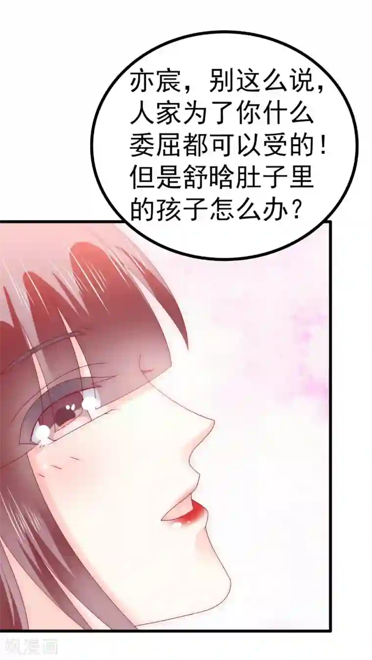 冰山总裁的冒牌新娘第94话 要宝宝不要舒晗？