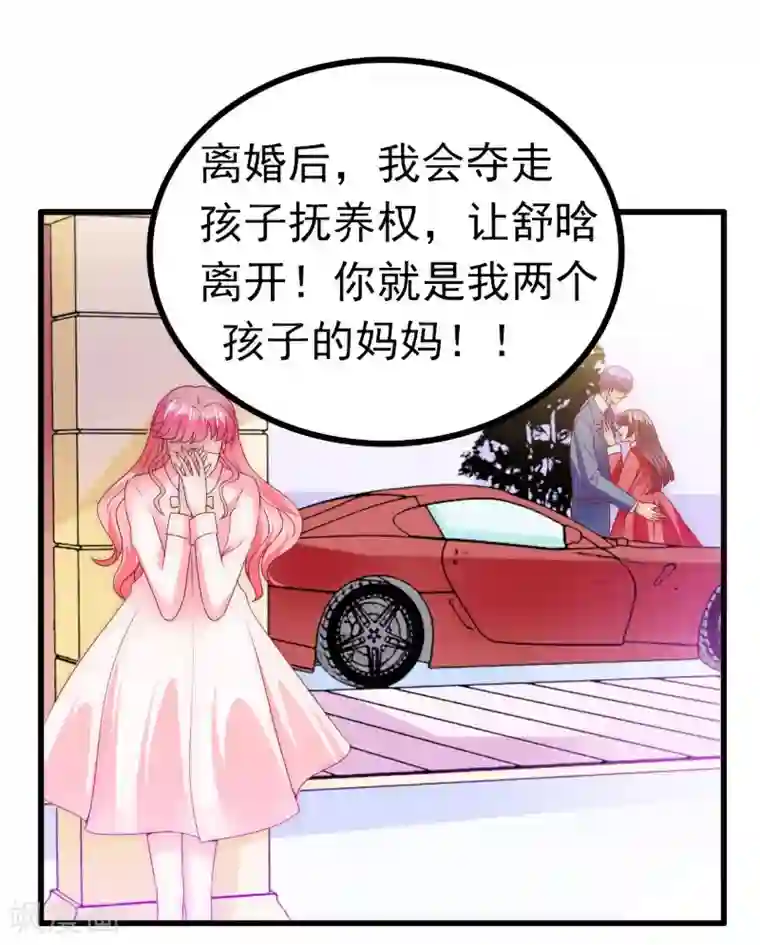 冰山总裁的冒牌新娘第94话 要宝宝不要舒晗？