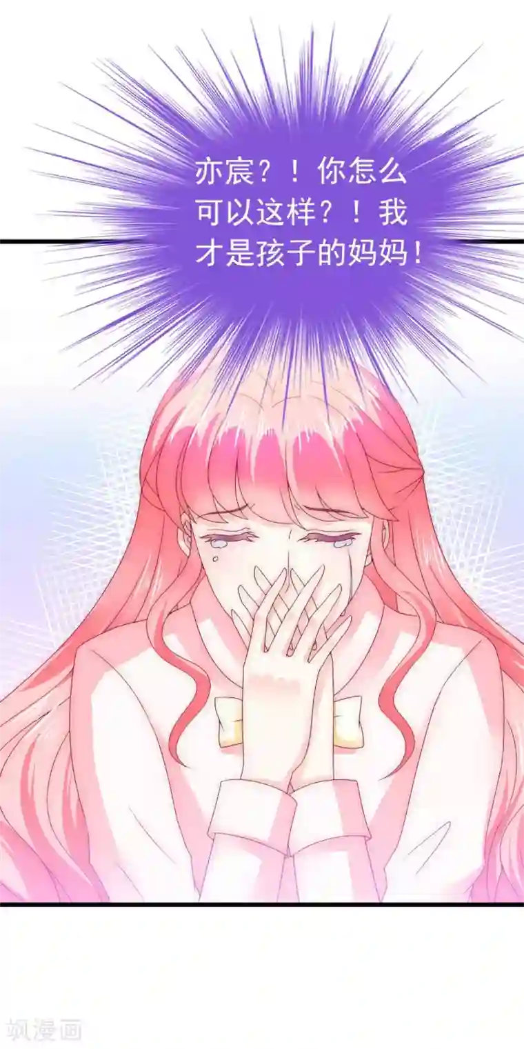 冰山总裁的冒牌新娘第94话 要宝宝不要舒晗？