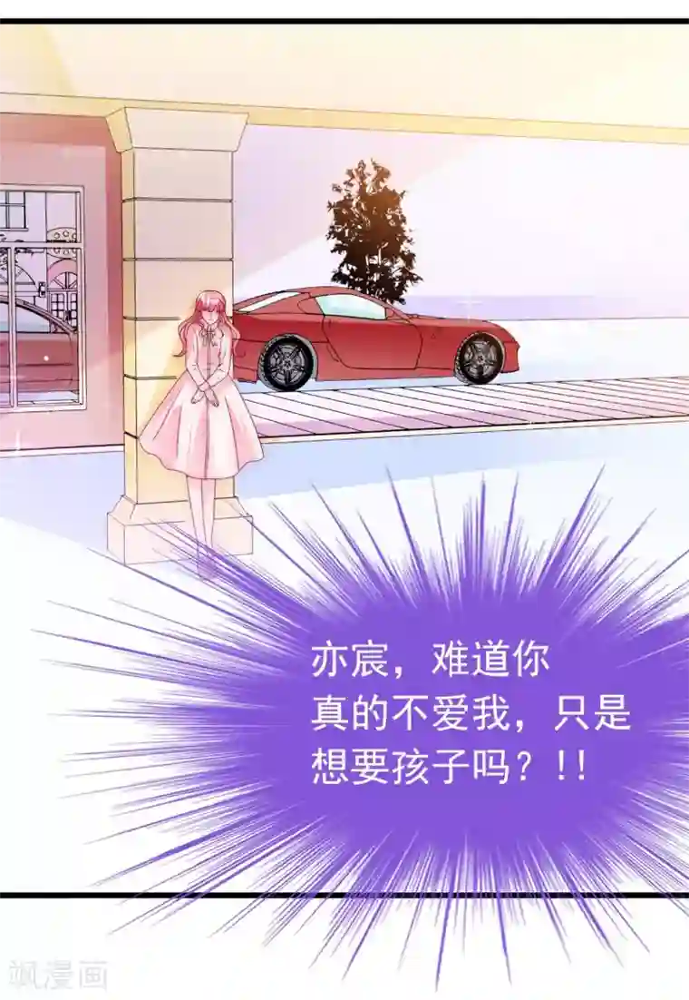 冰山总裁的冒牌新娘第94话 要宝宝不要舒晗？