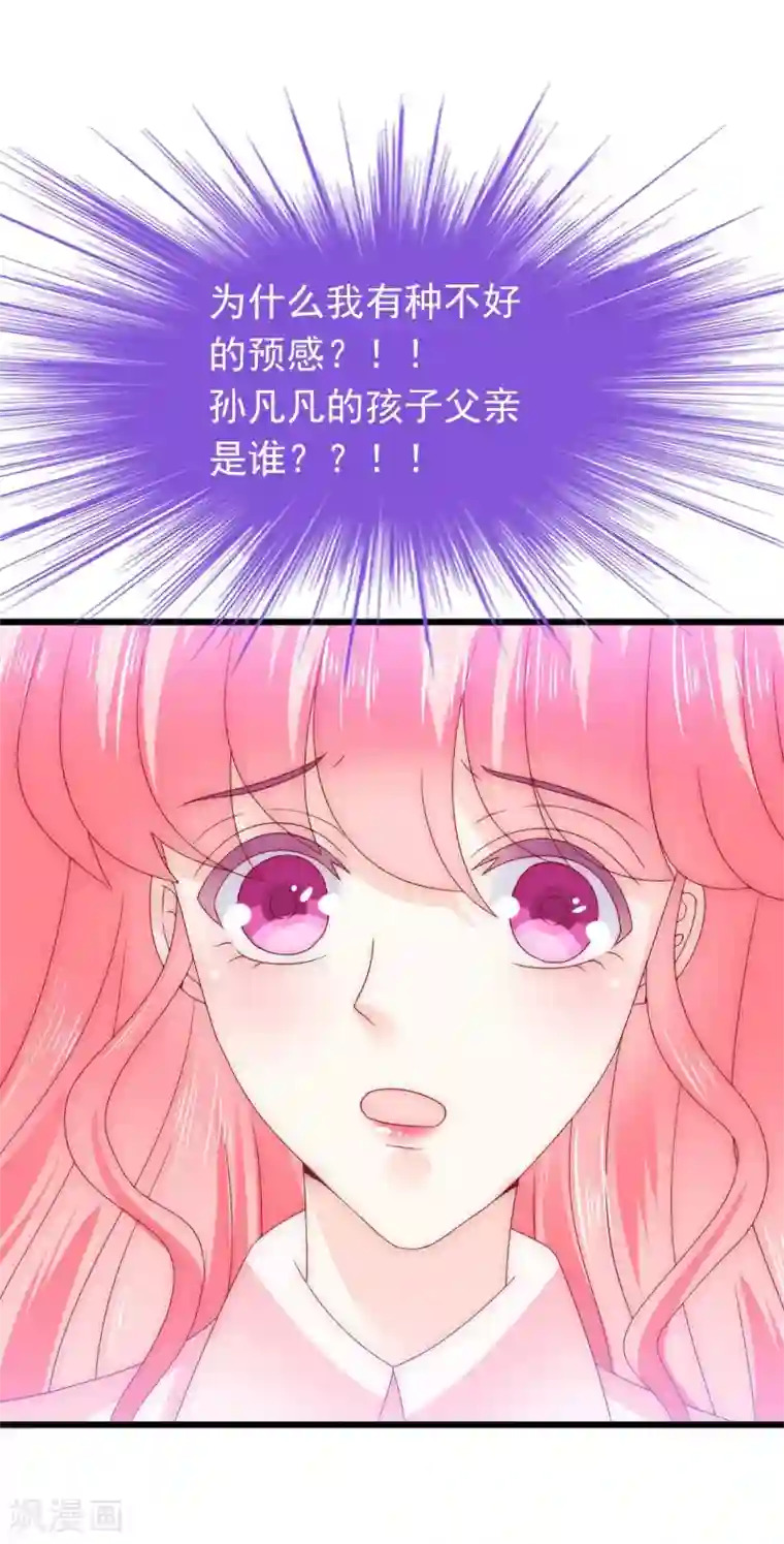 冰山总裁的冒牌新娘第94话 要宝宝不要舒晗？