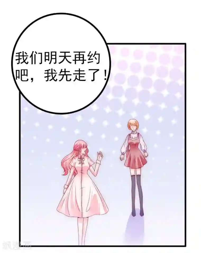 冰山总裁的冒牌新娘第94话 要宝宝不要舒晗？