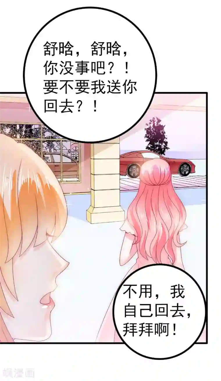 冰山总裁的冒牌新娘第94话 要宝宝不要舒晗？