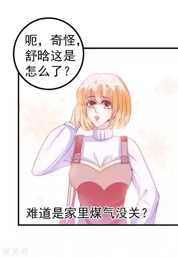 冰山总裁的冒牌新娘第94话 要宝宝不要舒晗？