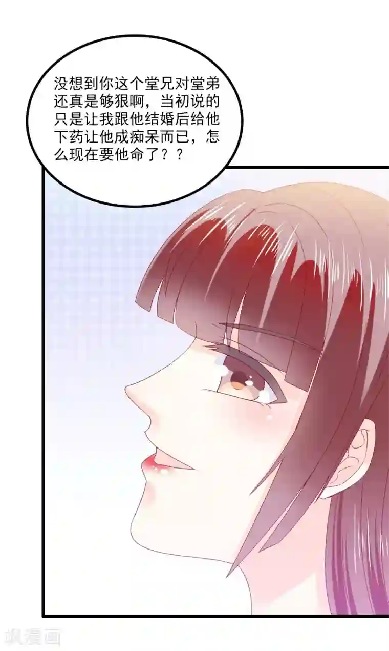 冰山总裁的冒牌新娘第95话 原来是堂兄假扮亦宸！