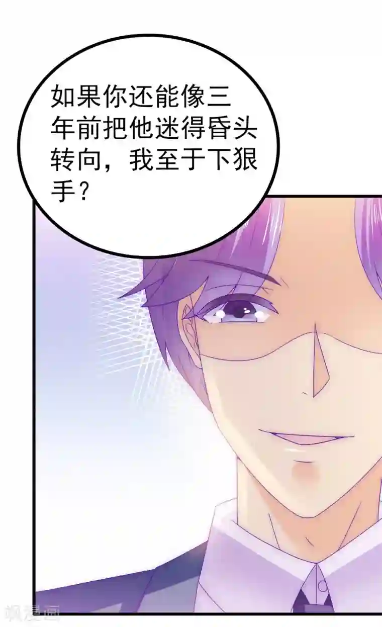 冰山总裁的冒牌新娘第95话 原来是堂兄假扮亦宸！