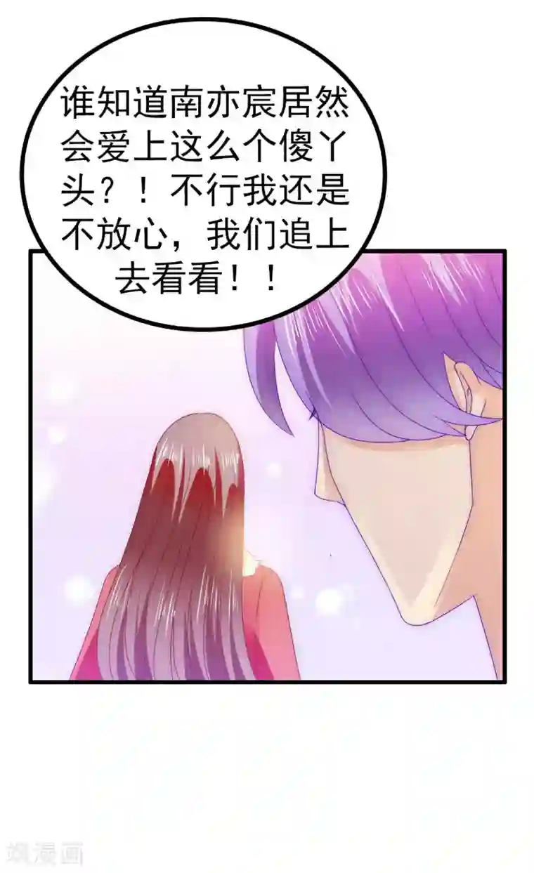 冰山总裁的冒牌新娘第95话 原来是堂兄假扮亦宸！