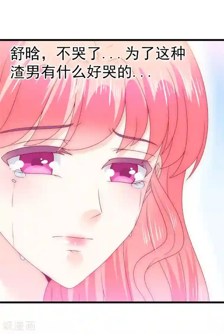 冰山总裁的冒牌新娘第95话 原来是堂兄假扮亦宸！