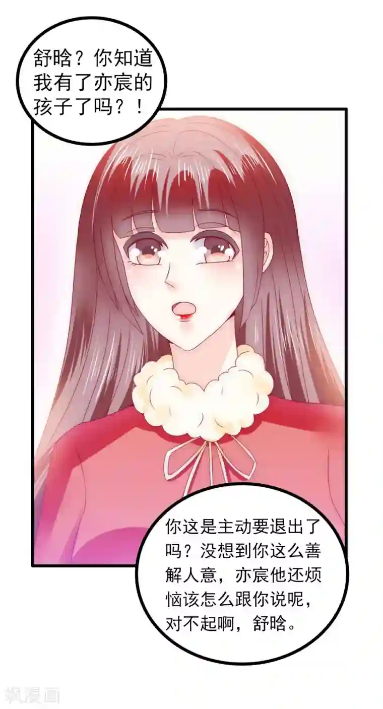 冰山总裁的冒牌新娘第95话 原来是堂兄假扮亦宸！