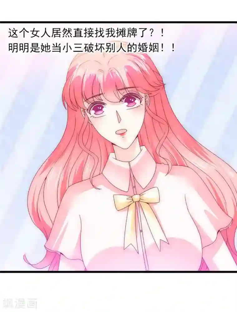 冰山总裁的冒牌新娘第95话 原来是堂兄假扮亦宸！