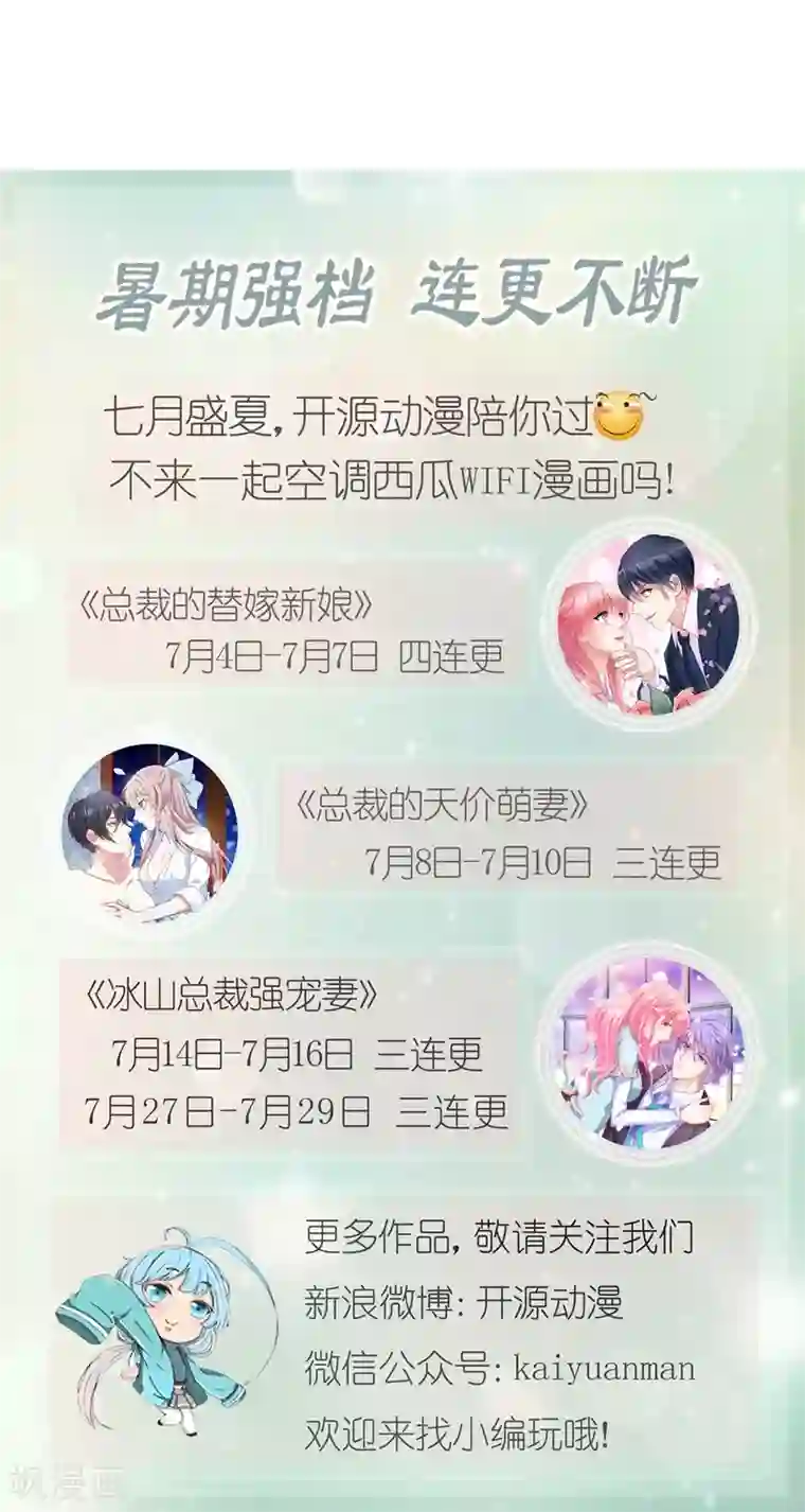 冰山总裁的冒牌新娘第95话 原来是堂兄假扮亦宸！