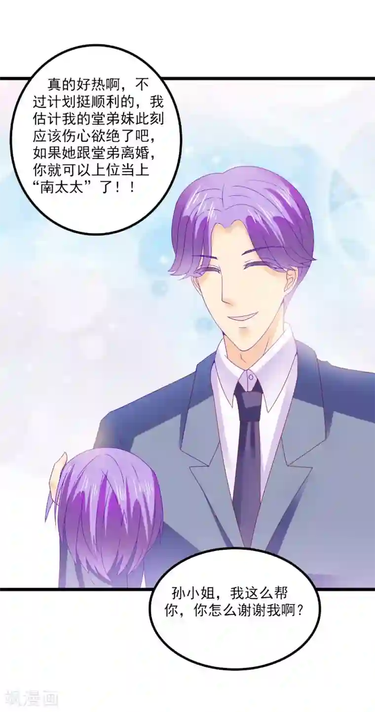 冰山总裁的冒牌新娘第95话 原来是堂兄假扮亦宸！