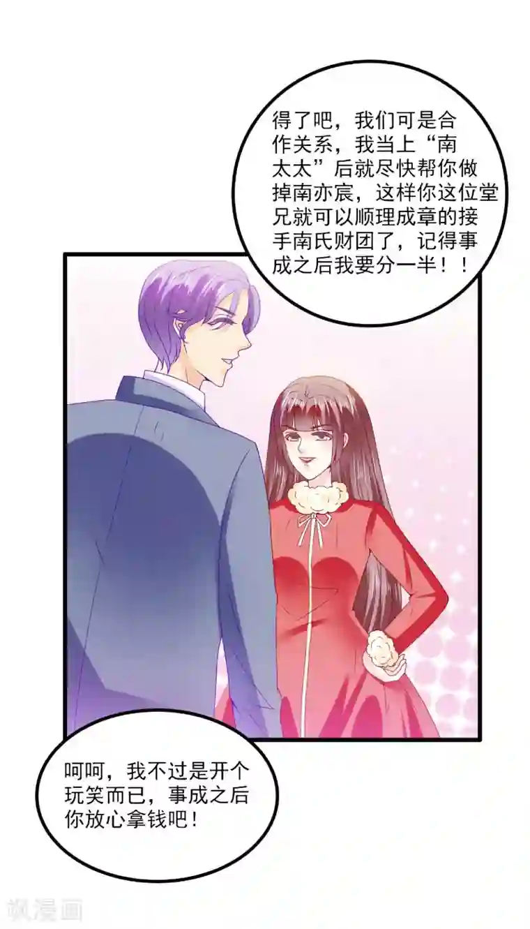 冰山总裁的冒牌新娘第95话 原来是堂兄假扮亦宸！