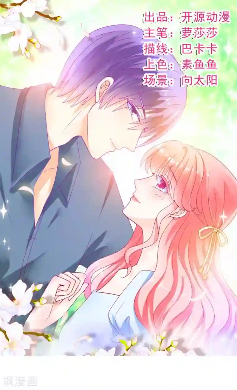 冰山总裁的冒牌新娘第96话 让亦宸亲自跟我说！