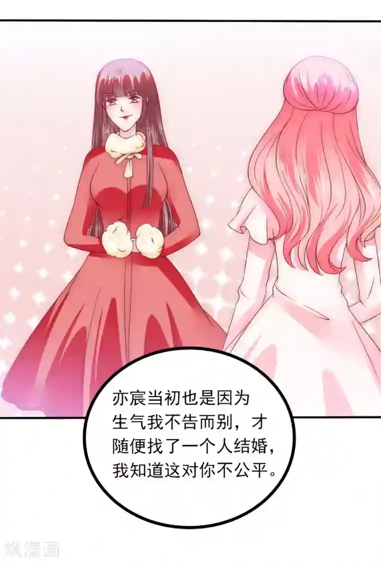 冰山总裁的冒牌新娘第96话 让亦宸亲自跟我说！