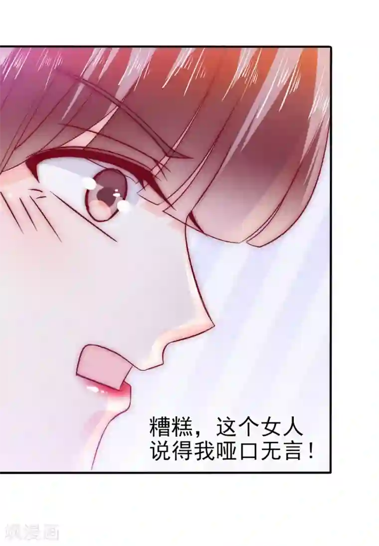 冰山总裁的冒牌新娘第96话 让亦宸亲自跟我说！