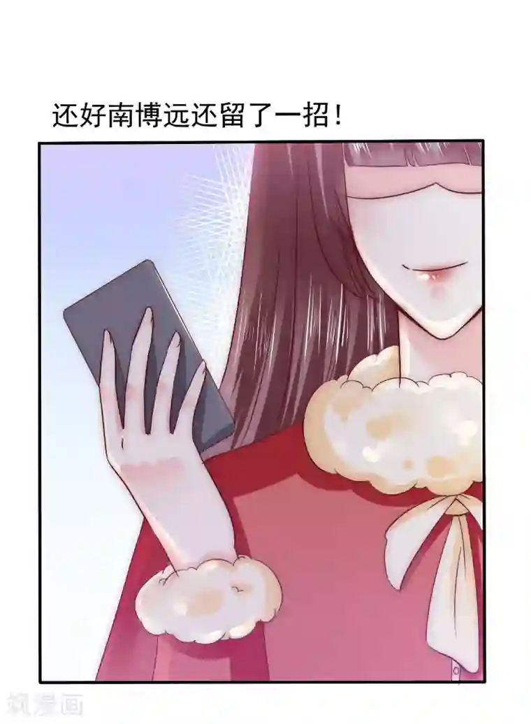 冰山总裁的冒牌新娘第96话 让亦宸亲自跟我说！