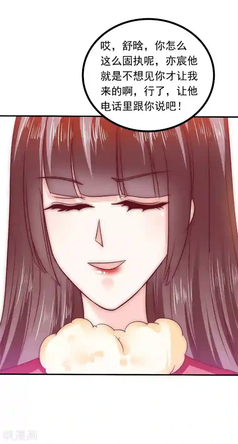 冰山总裁的冒牌新娘第96话 让亦宸亲自跟我说！