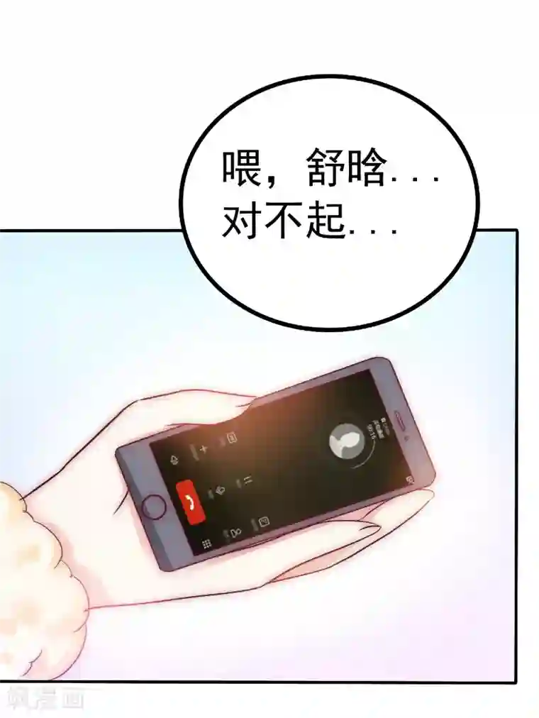 冰山总裁的冒牌新娘第96话 让亦宸亲自跟我说！