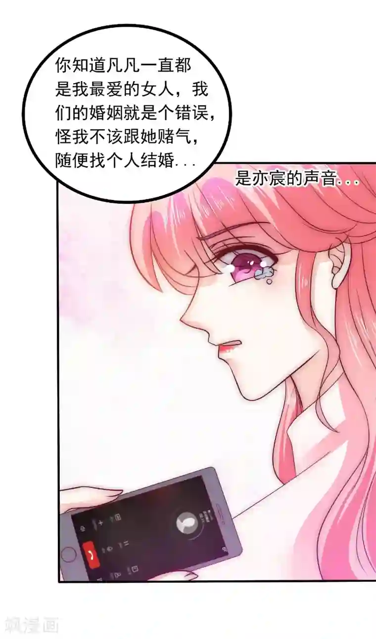 冰山总裁的冒牌新娘第96话 让亦宸亲自跟我说！