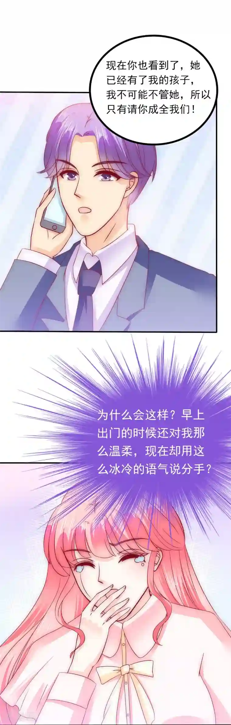 冰山总裁的冒牌新娘第96话 让亦宸亲自跟我说！