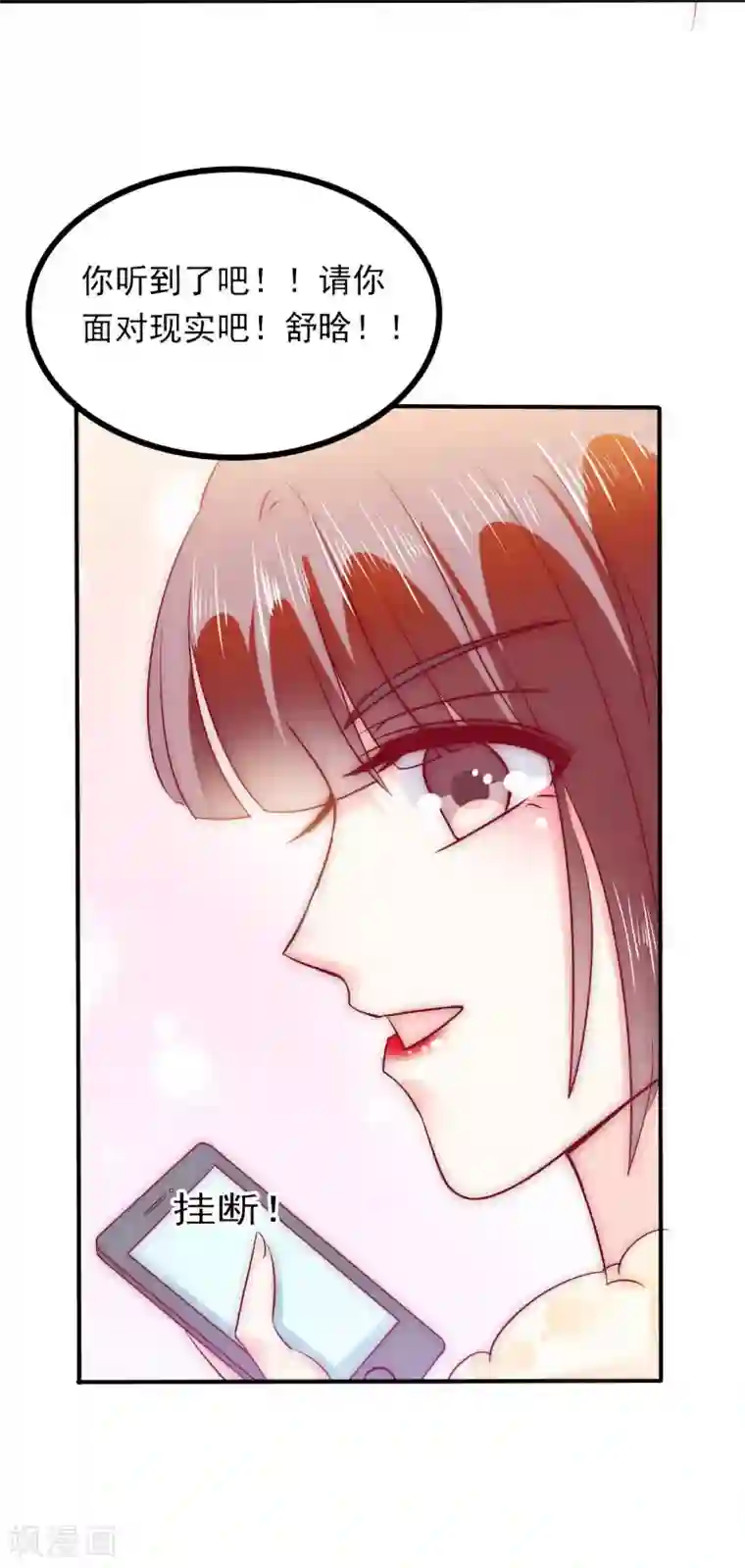 冰山总裁的冒牌新娘第96话 让亦宸亲自跟我说！