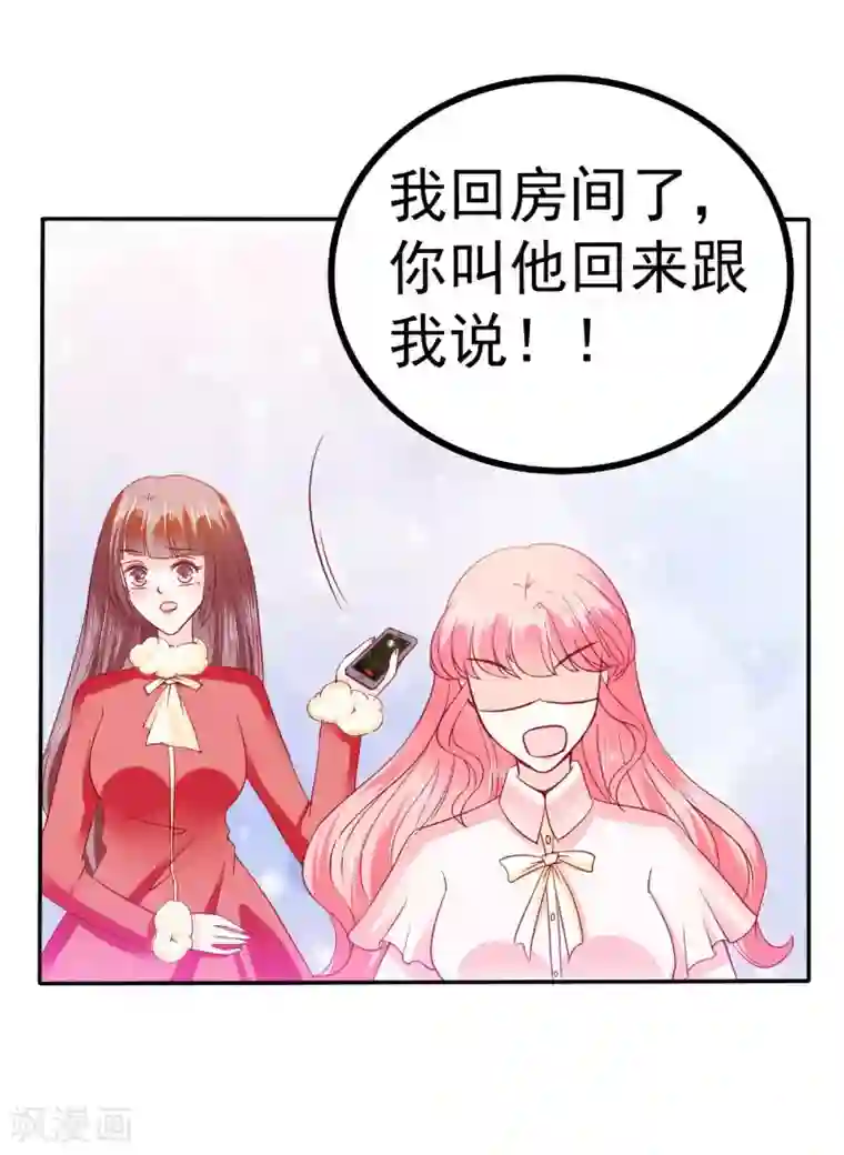 冰山总裁的冒牌新娘第96话 让亦宸亲自跟我说！