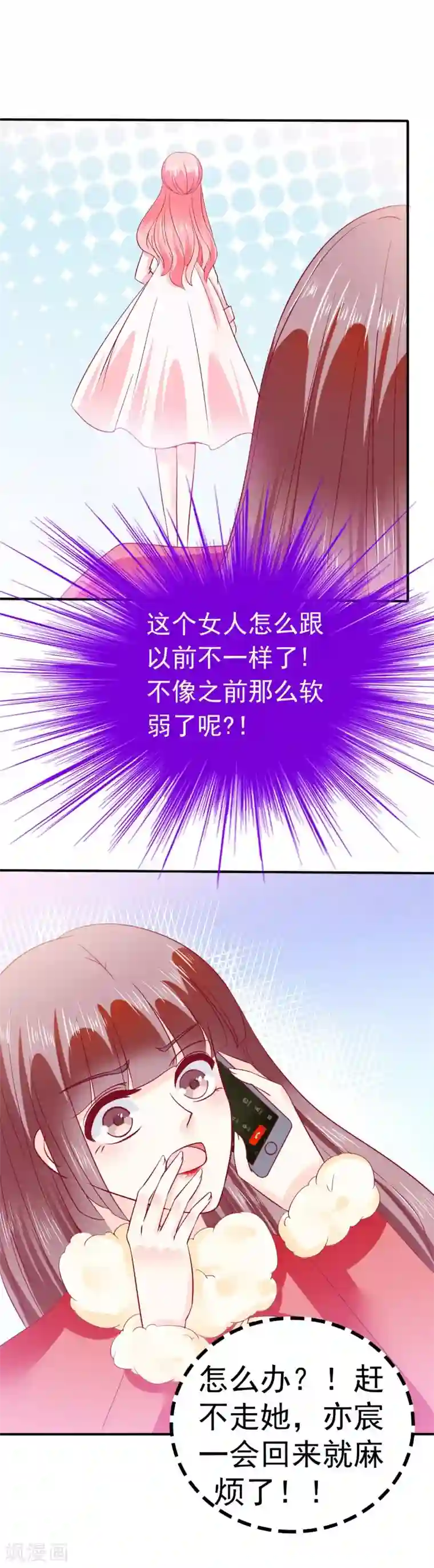 冰山总裁的冒牌新娘第96话 让亦宸亲自跟我说！